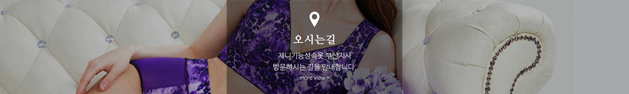 제니기능성속옷부산지사_하단풀_오시는길